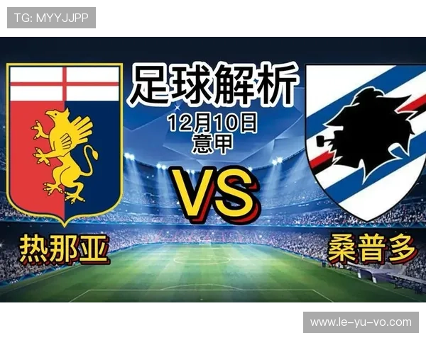 桑普多利亚足球俱乐部：热那亚的蓝白记忆与辉煌历史