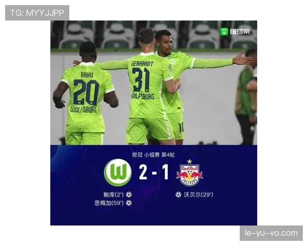 欧冠小组赛出线策略解析：积分规则下的制胜关键